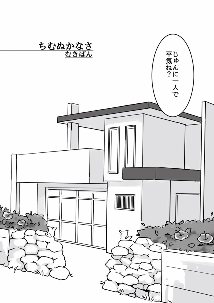 比嘉D2アンソロジー「楽園レポート」