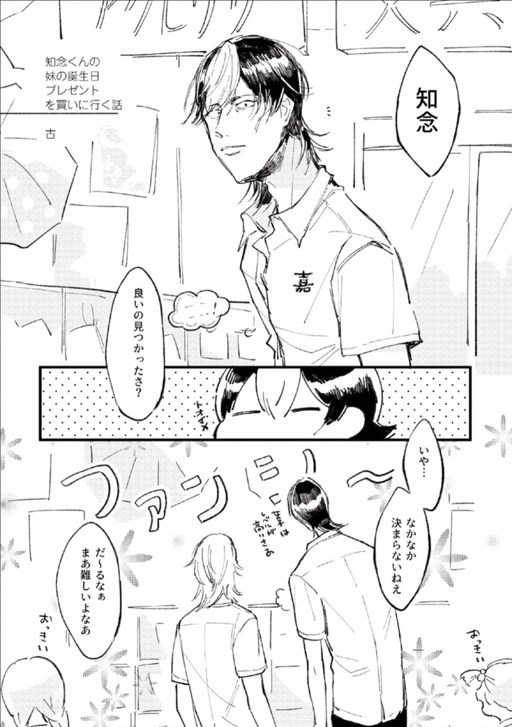 比嘉D2アンソロジー「楽園レポート」