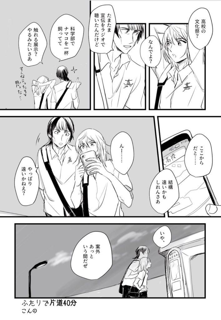 比嘉D2アンソロジー「楽園レポート」