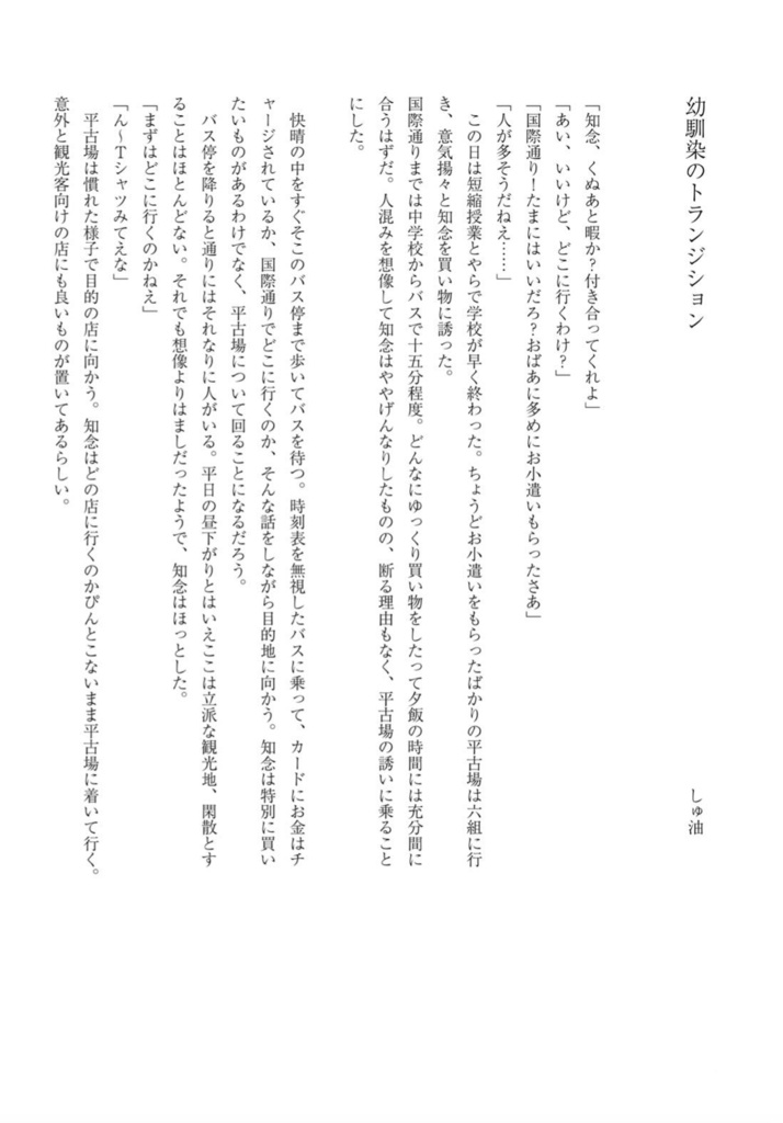 比嘉D2アンソロジー「楽園レポート」