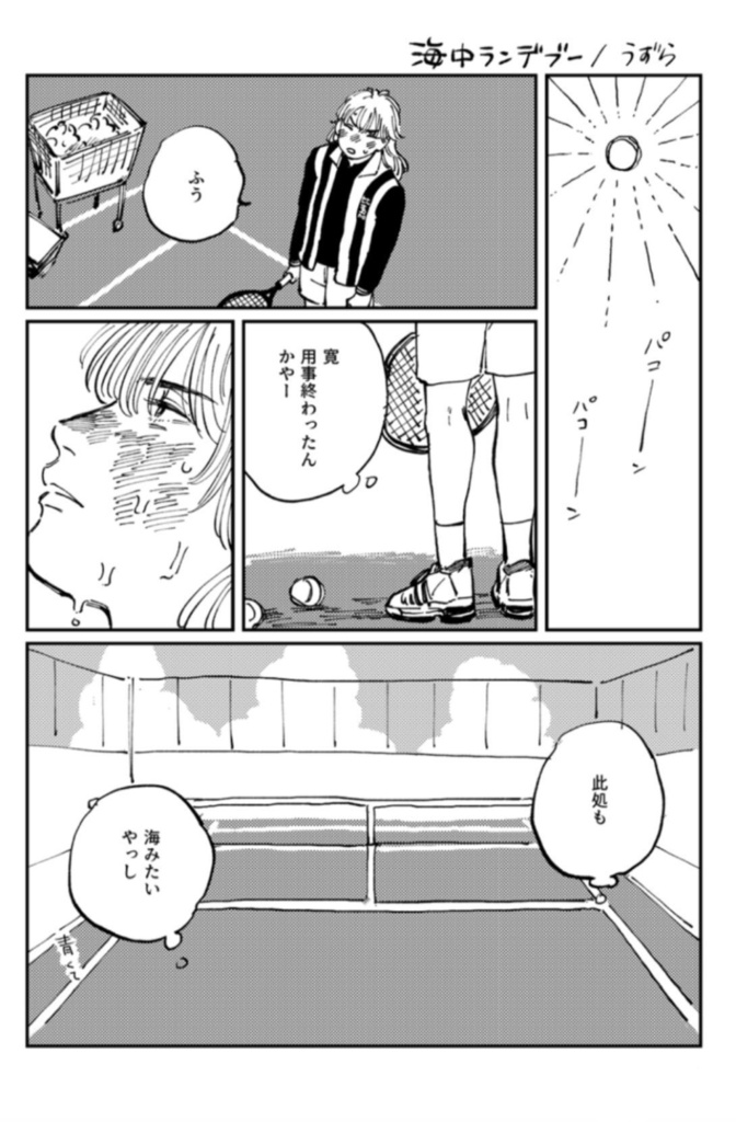 比嘉D2アンソロジー「楽園レポート」