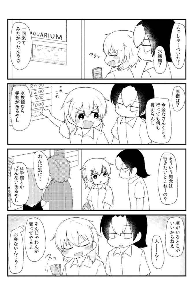 比嘉D2アンソロジー「楽園レポート」