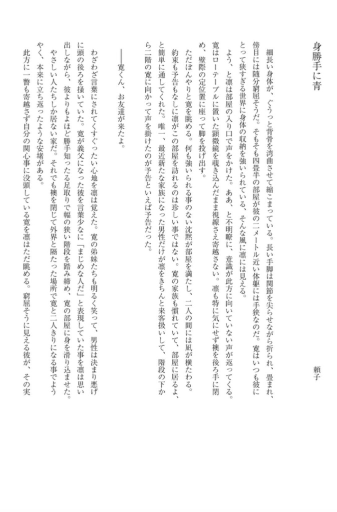 比嘉D2アンソロジー「楽園レポート」