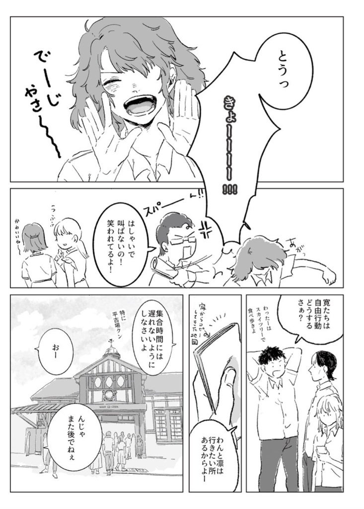 比嘉D2アンソロジー「楽園レポート」