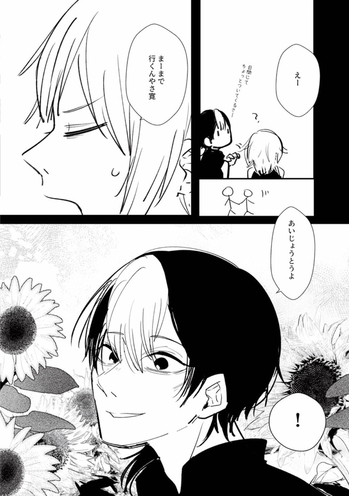 比嘉D2アンソロジー「楽園レポート」