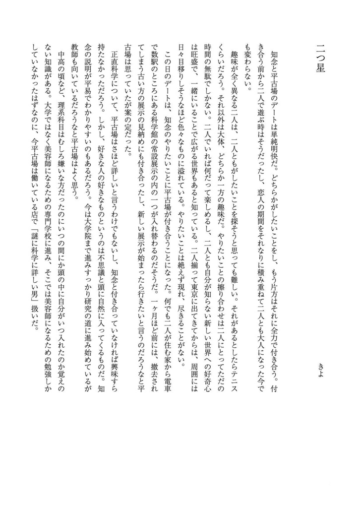 比嘉D2アンソロジー「楽園レポート」