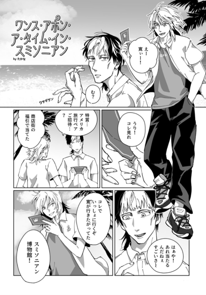 比嘉D2アンソロジー「楽園レポート」