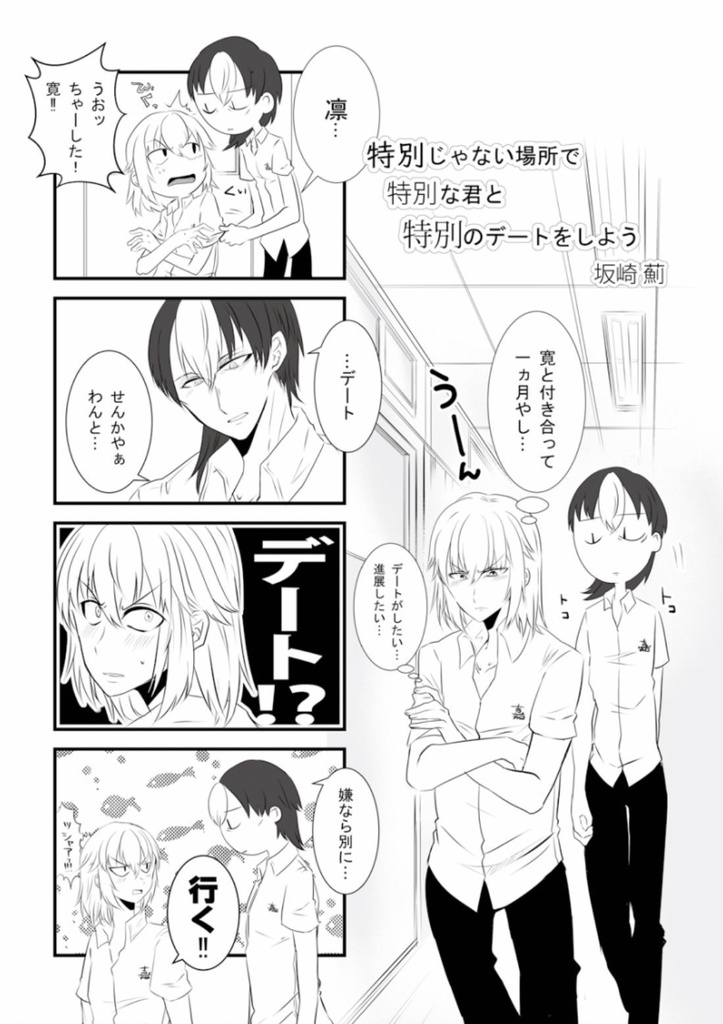 比嘉D2アンソロジー「楽園レポート」