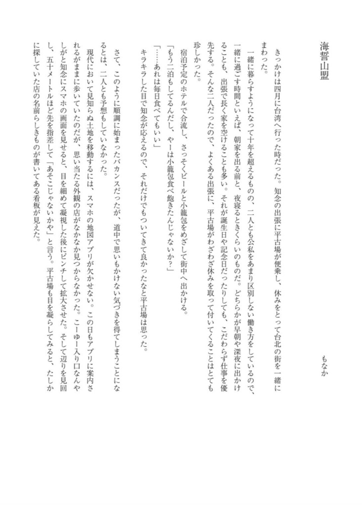 比嘉D2アンソロジー「楽園レポート」