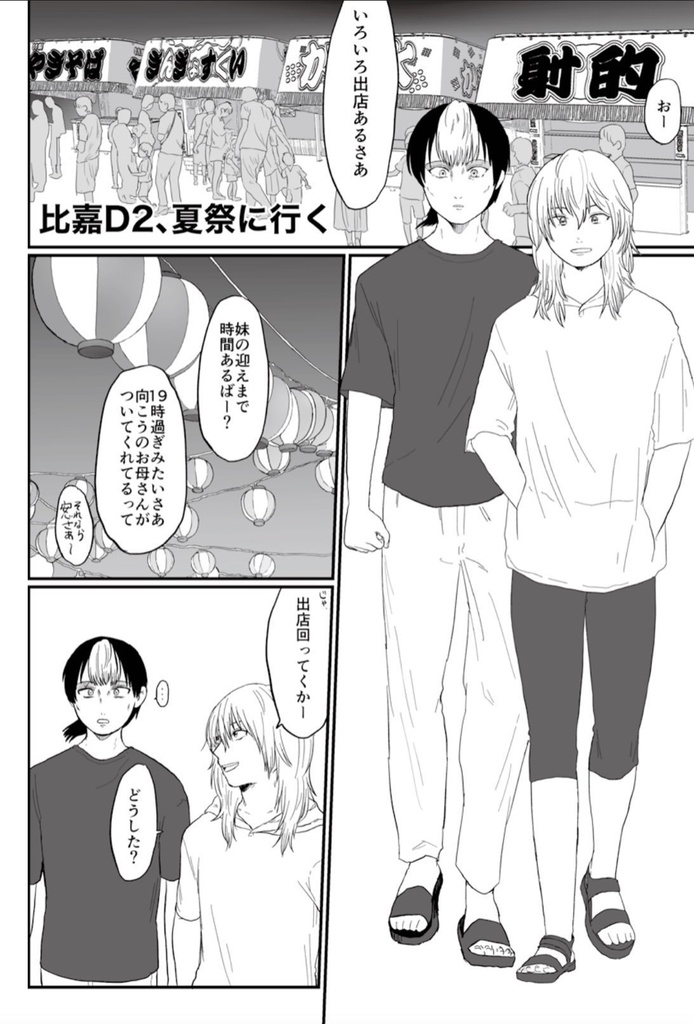 比嘉D2アンソロジー「楽園レポート」