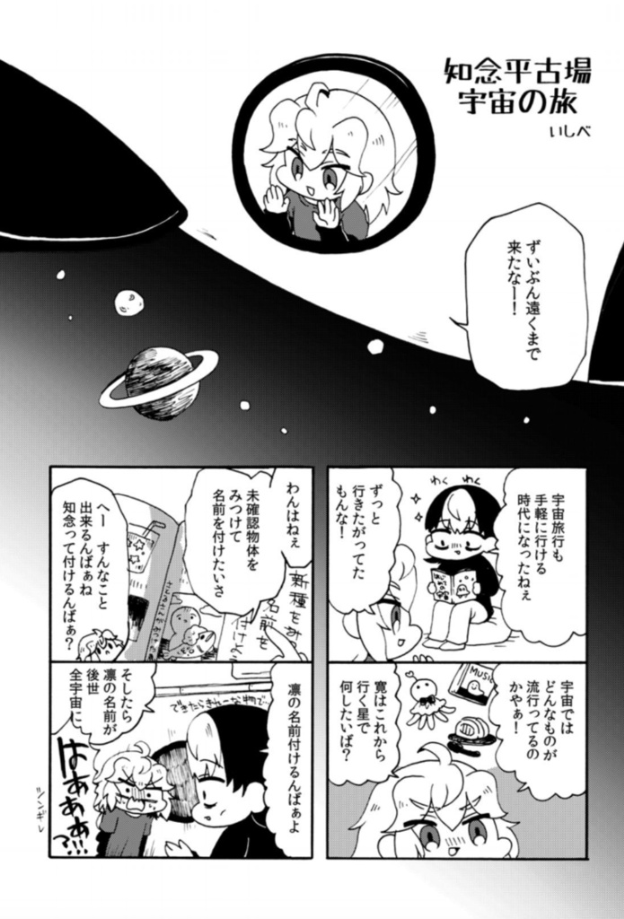 比嘉D2アンソロジー「楽園レポート」