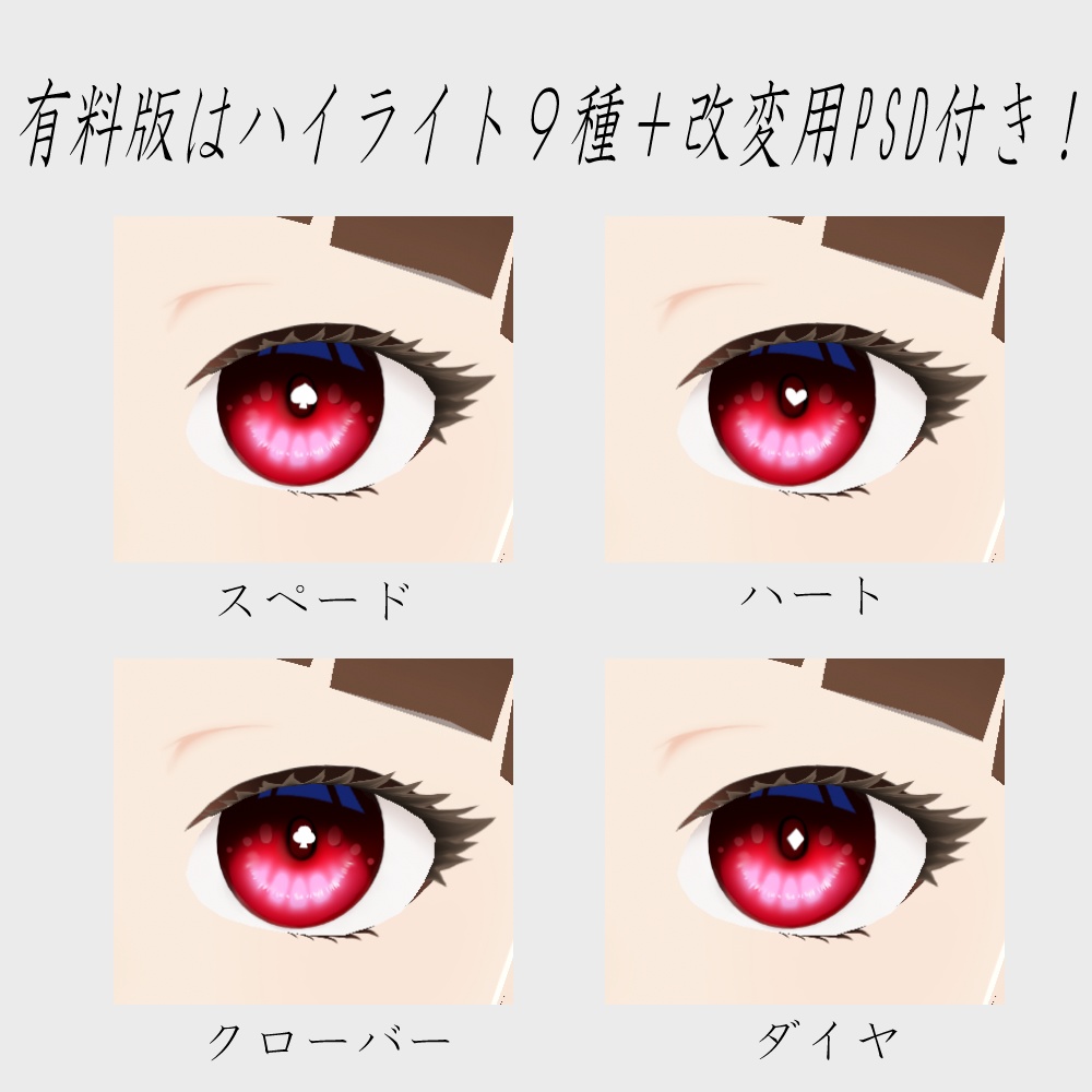 【無料版有り】シンプルに綺麗な瞳テクスチャ【VRoid向け】