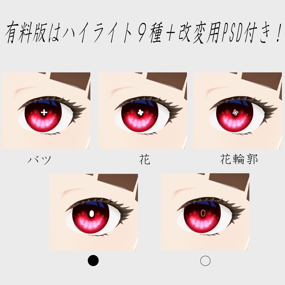 dd 描き目 安い ハイライトなし 虚ろ目