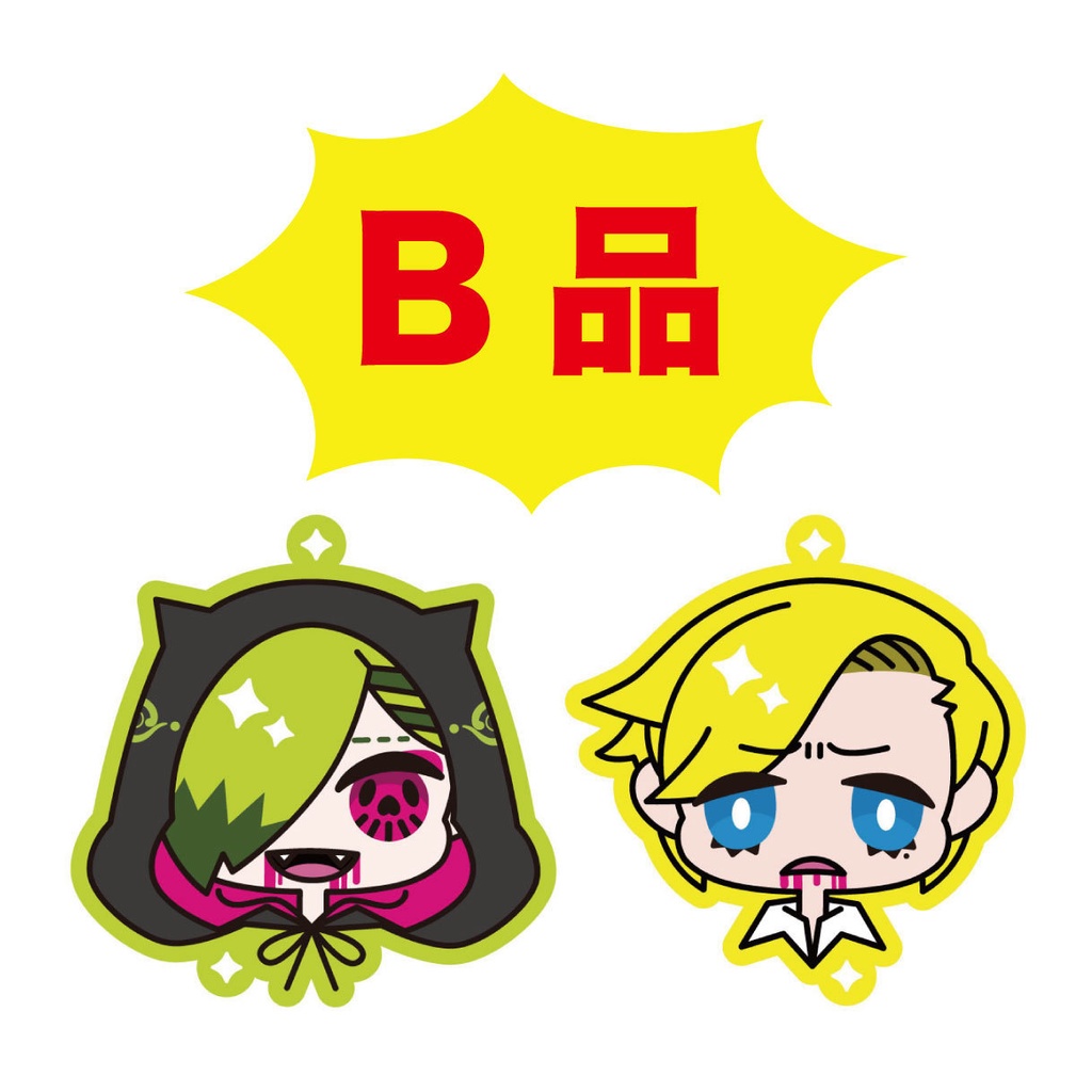 【B品】れめとしし　アクリルのみ