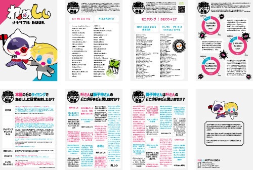 れめししメモリアルBOOK(PDF版)