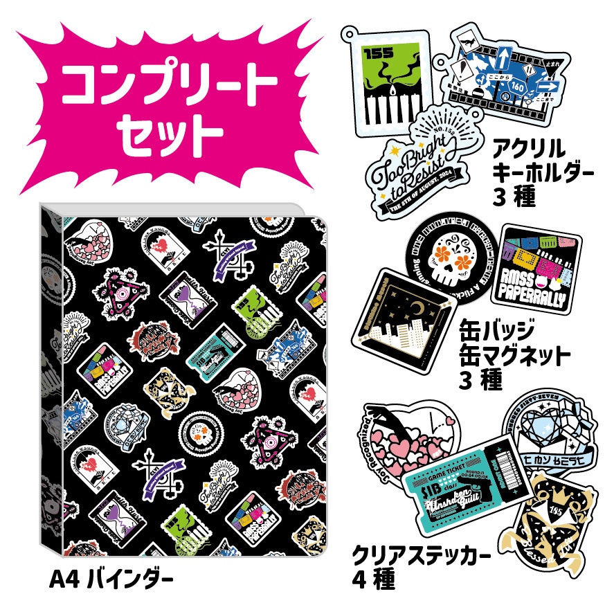 DC概念ペーパーラリー景品【コンプリートセット】