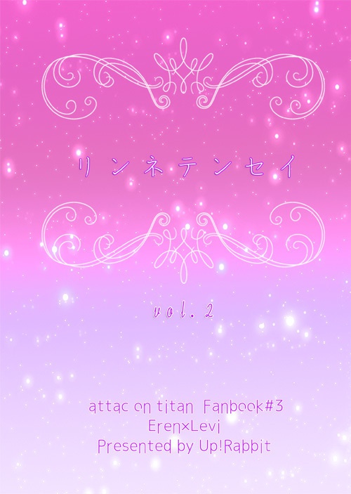 リンネテンセイ２