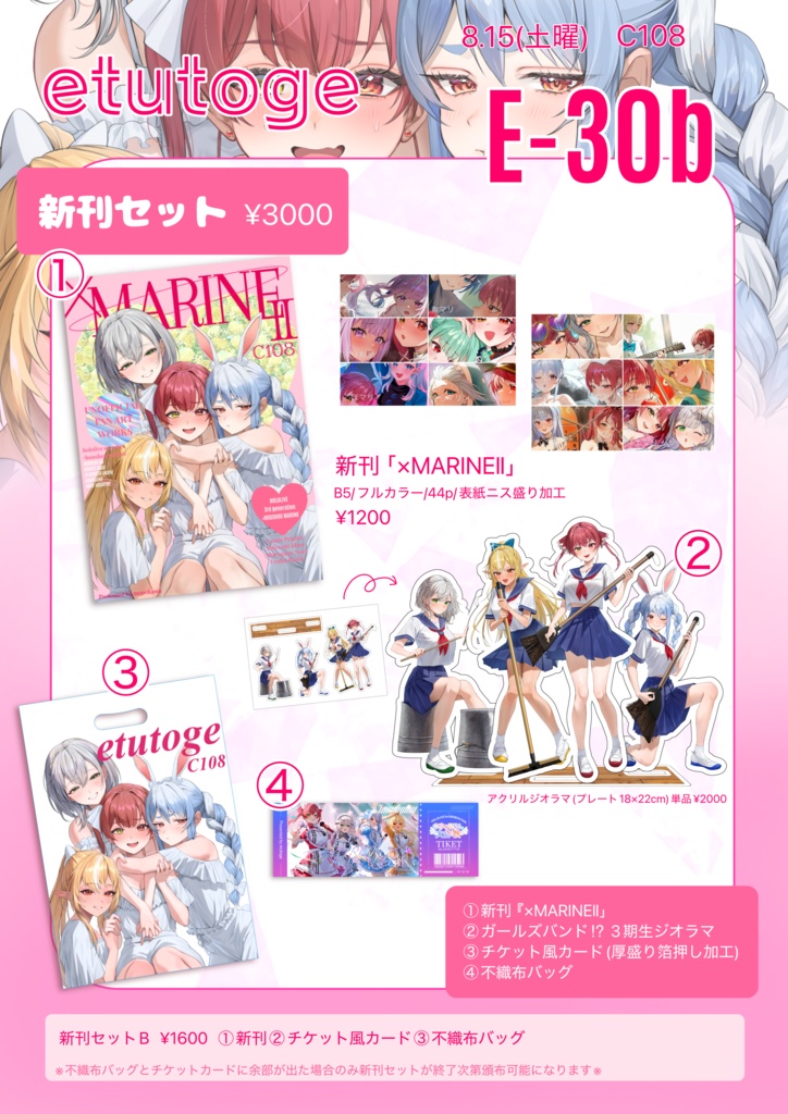 C108新刊セット