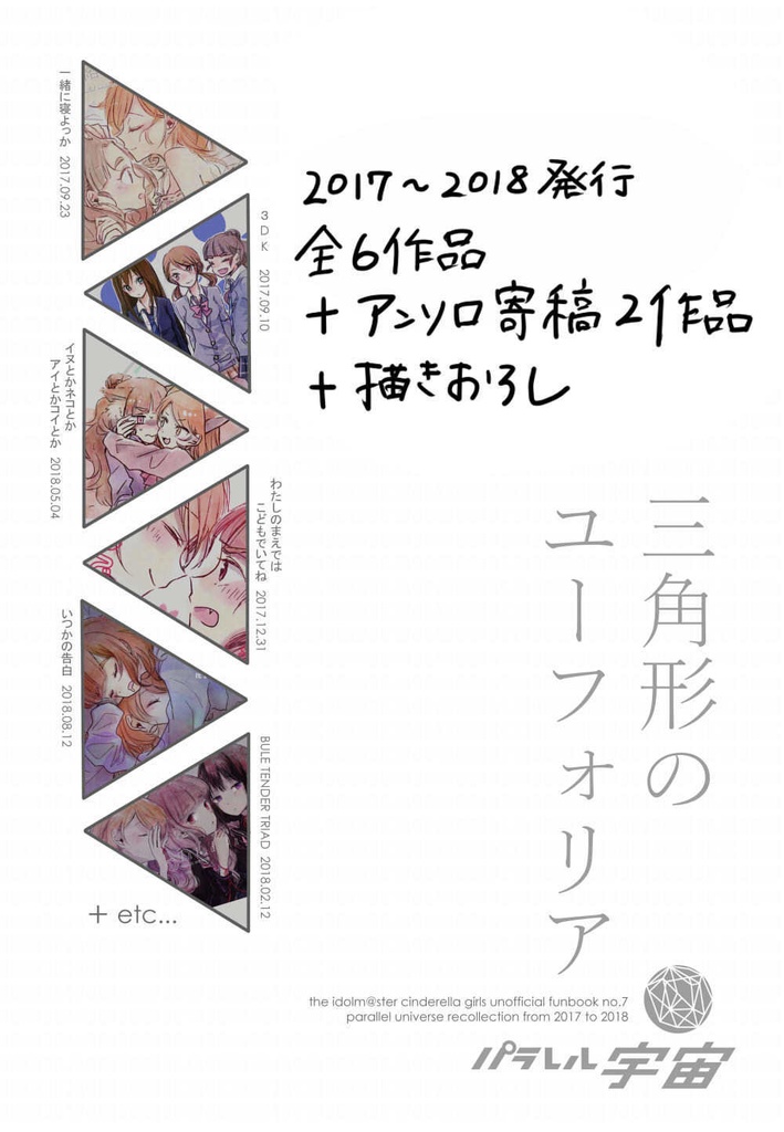 三角形のユーフォリア(トラプリ再録集)