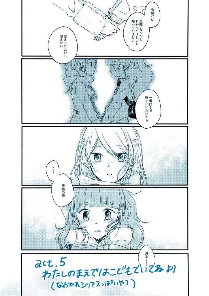 三角形のユーフォリア(トラプリ再録集)