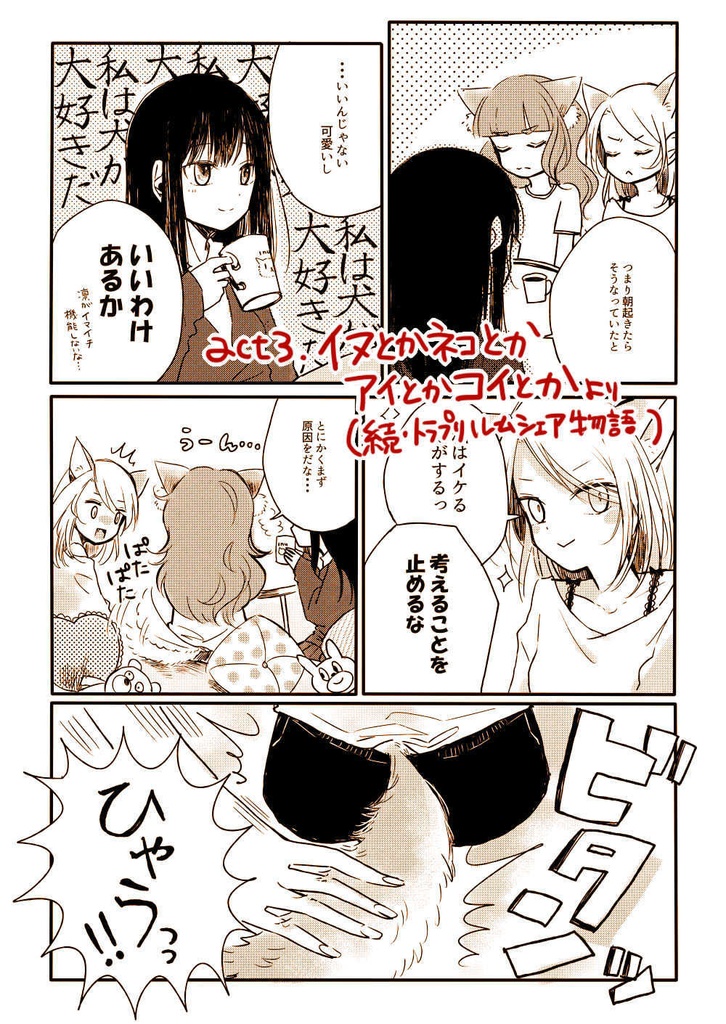 三角形のユーフォリア(トラプリ再録集)