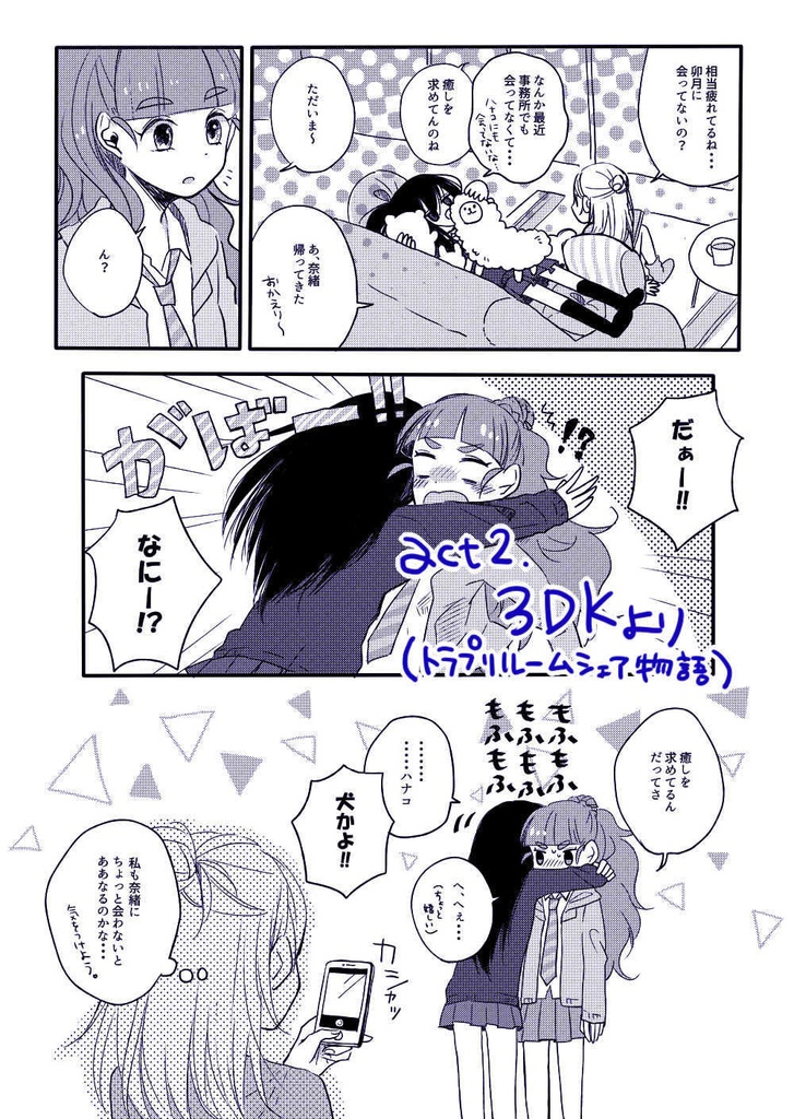 三角形のユーフォリア(トラプリ再録集)