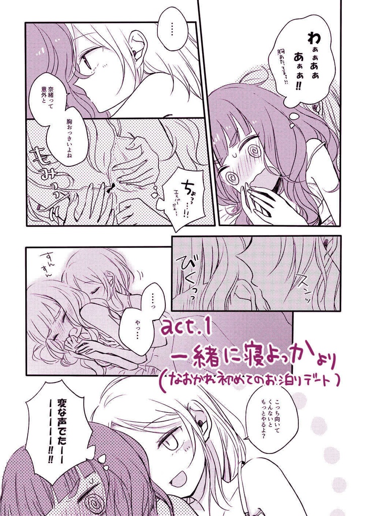 三角形のユーフォリア(トラプリ再録集)