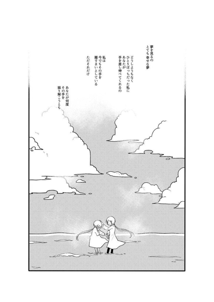 【セラムン】illusion is mine【春コミ】