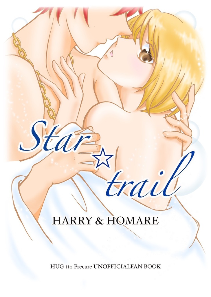 Star☆Trail