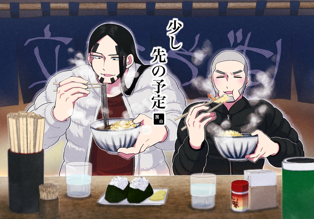 少し先の予定