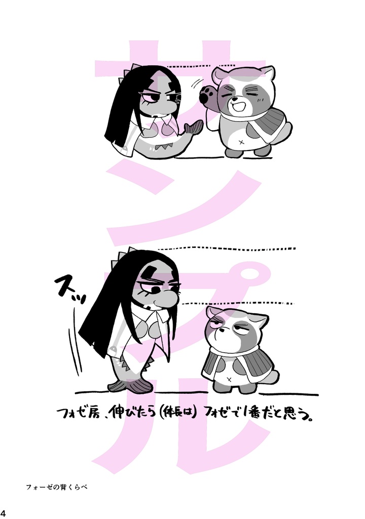 つめつめふぉーぜ