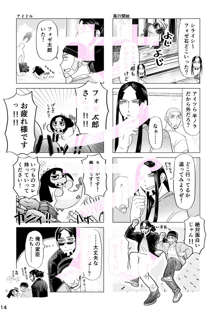 つめつめふぉーぜ