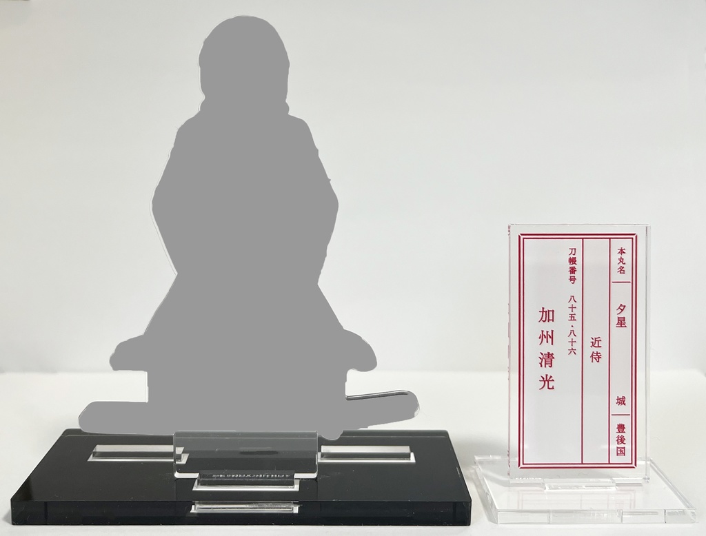 セミオーダーあなたの本丸加州くんアクスタ