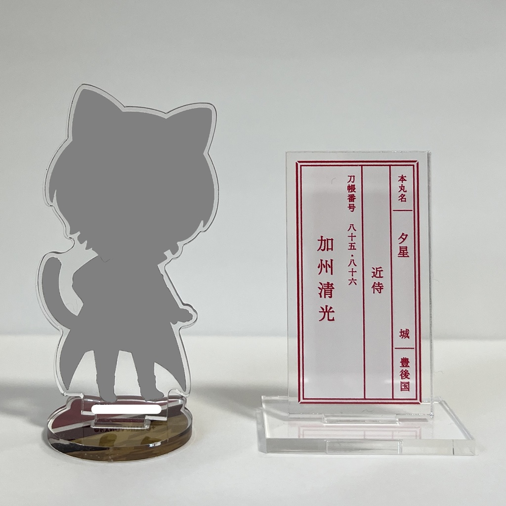 セミオーダーあなたの本丸加州くんアクスタ