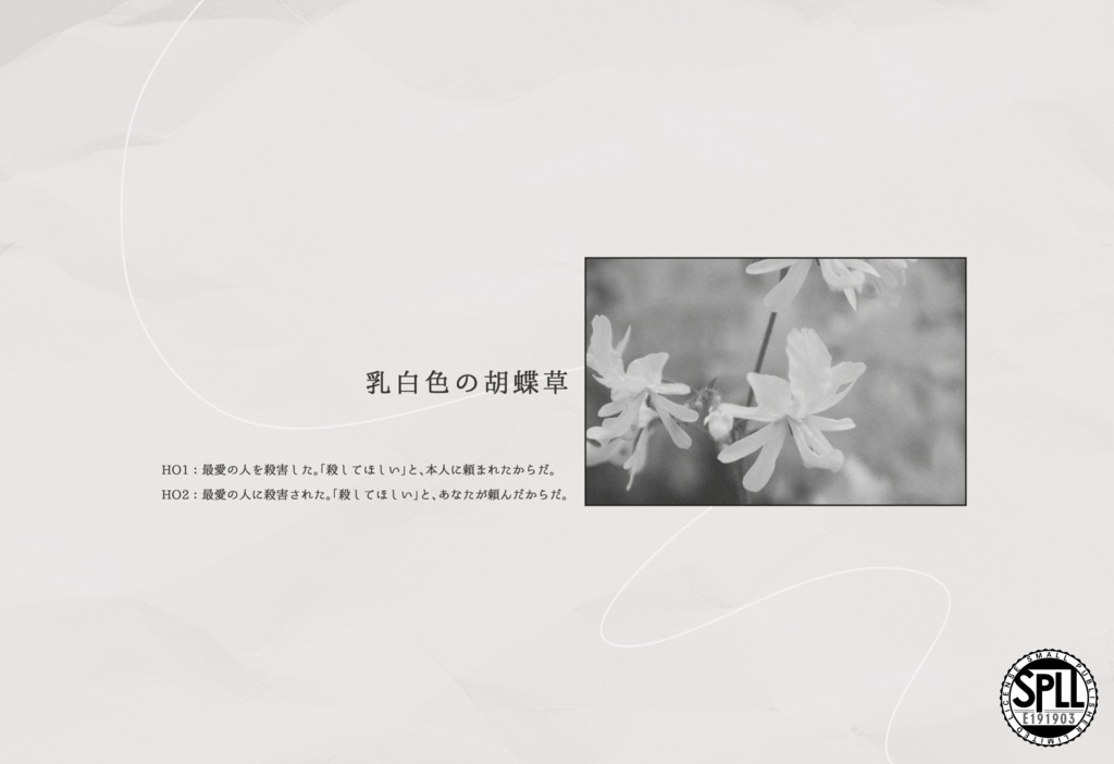 CoC「乳白色の胡蝶草」SPLL:E191903