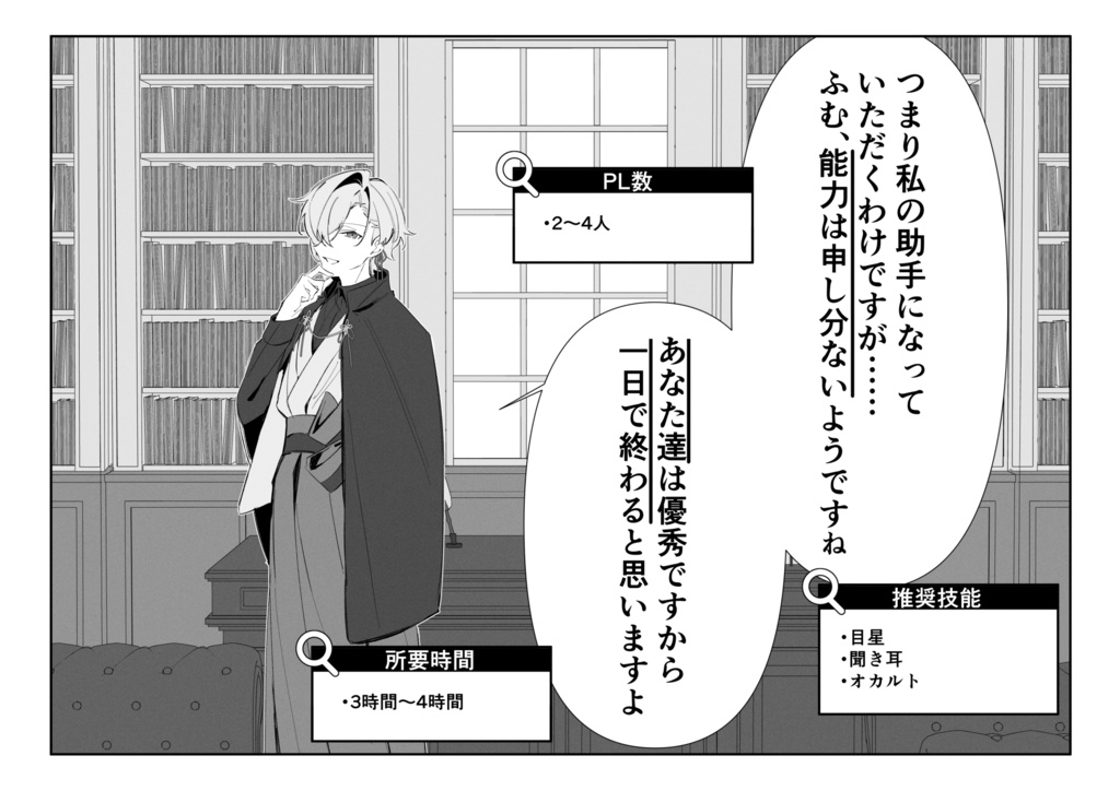 百千鳥探偵事務所_NPC全身立ち絵