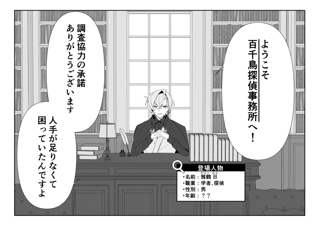 百千鳥探偵事務所_NPC全身立ち絵