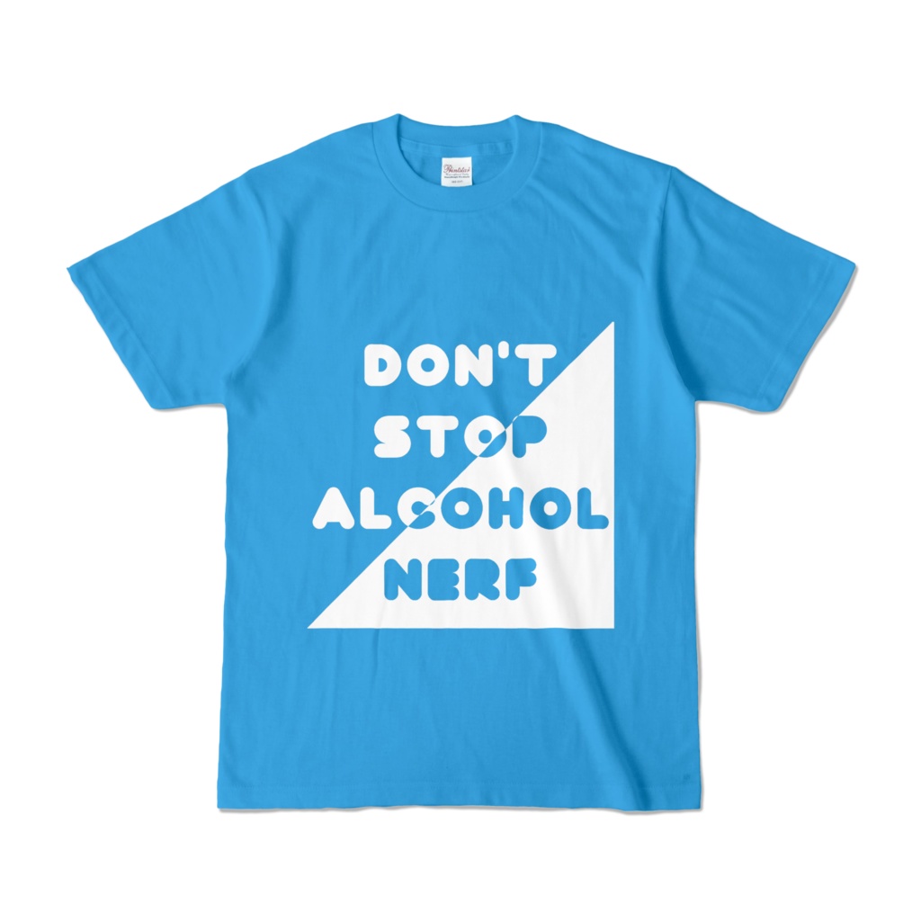 酒をナーフするなTシャツ