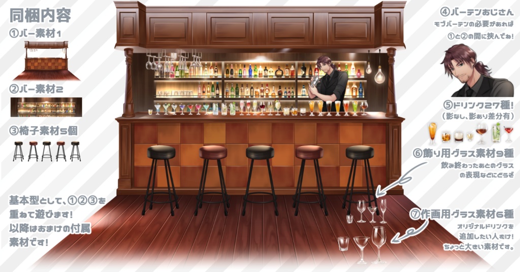 【新ココフォリア用素材】お酒シナリオで使えるBARの素材集【立ち絵にも】