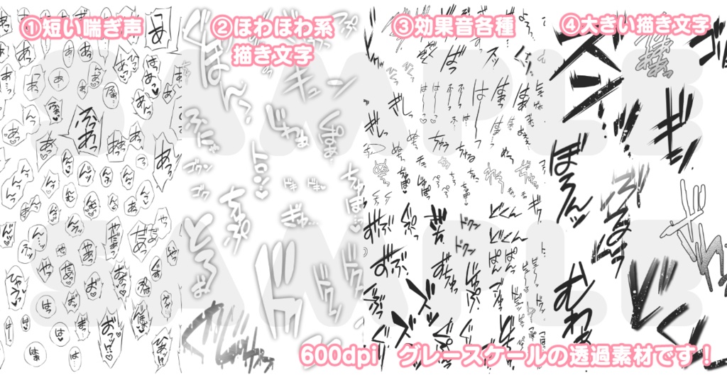 【時間短縮】えっちなマンガで使える擬音とセリフの素材集【漫画素材】