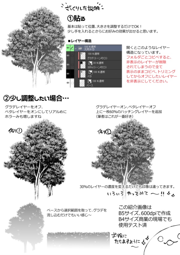 マンガで使える普通の木