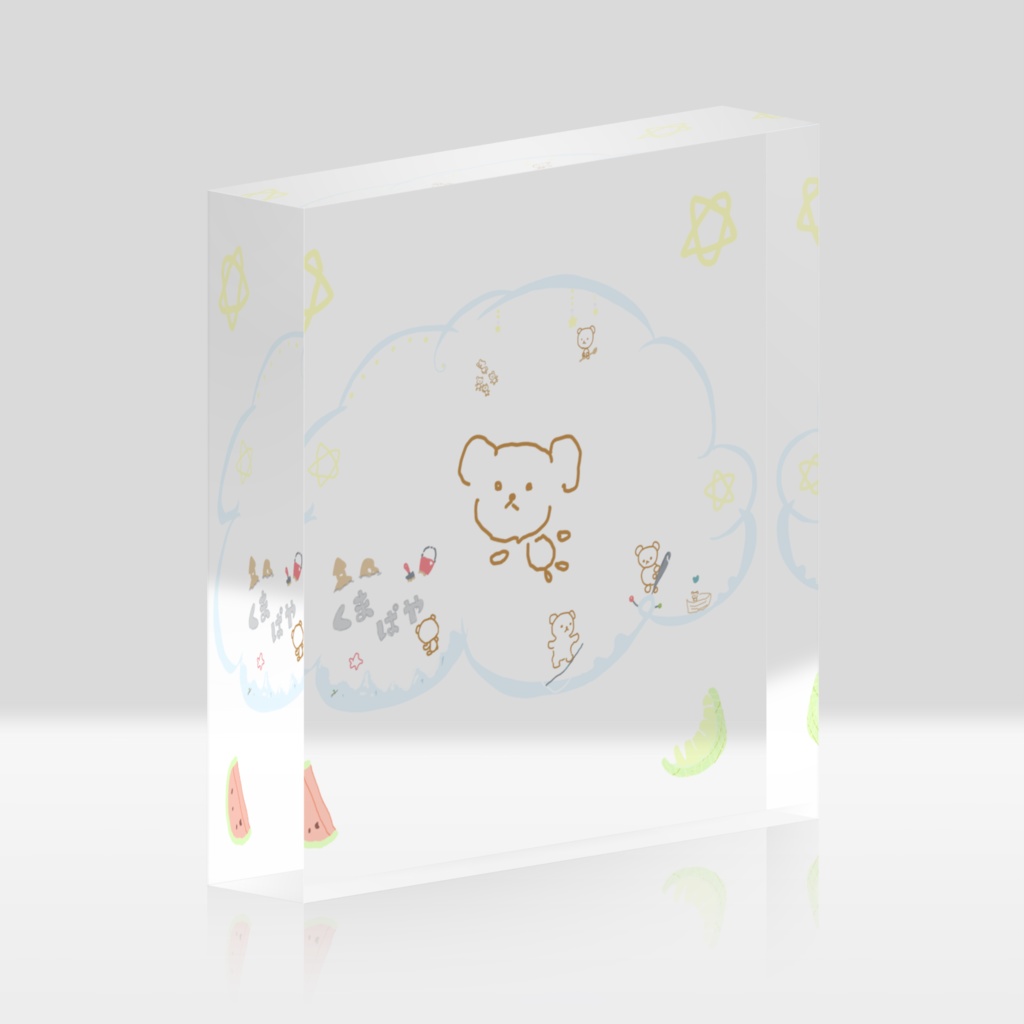 あくりるぶろっく