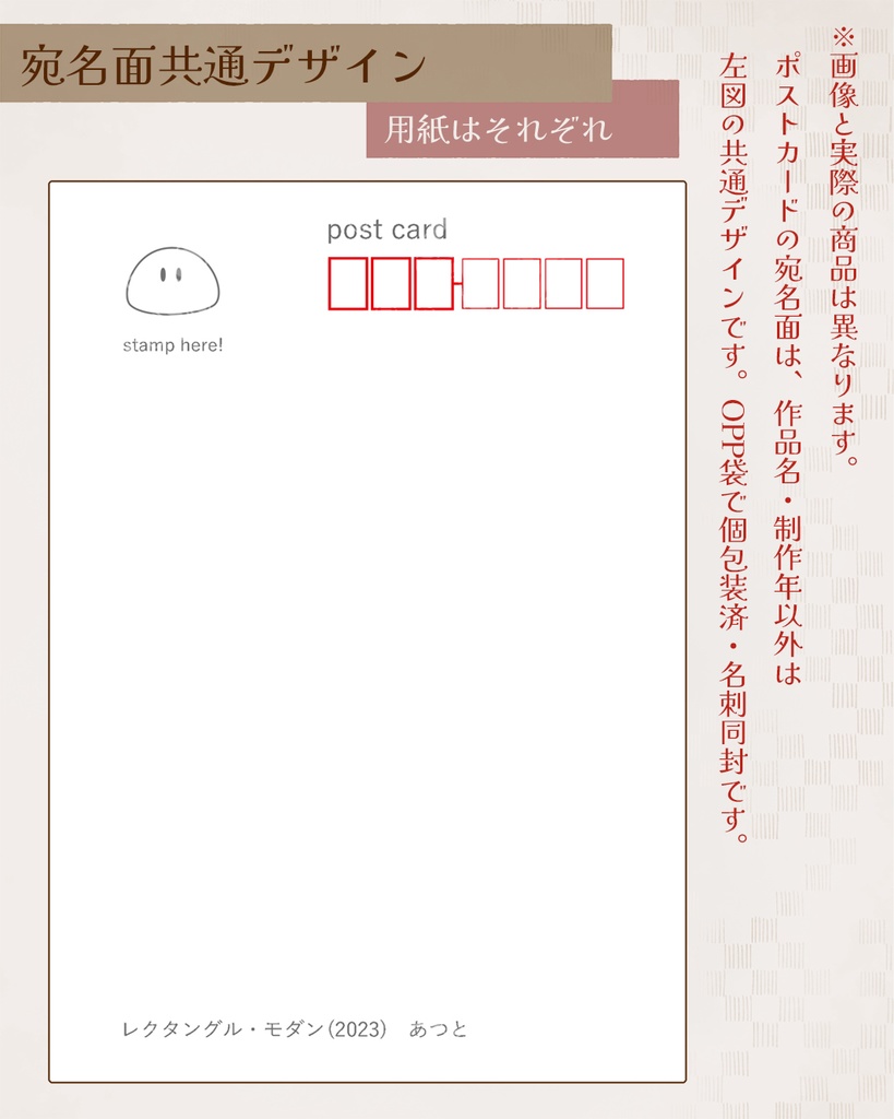 【ポストカード】 2024~制作作品分 全11種(2025/2時点)