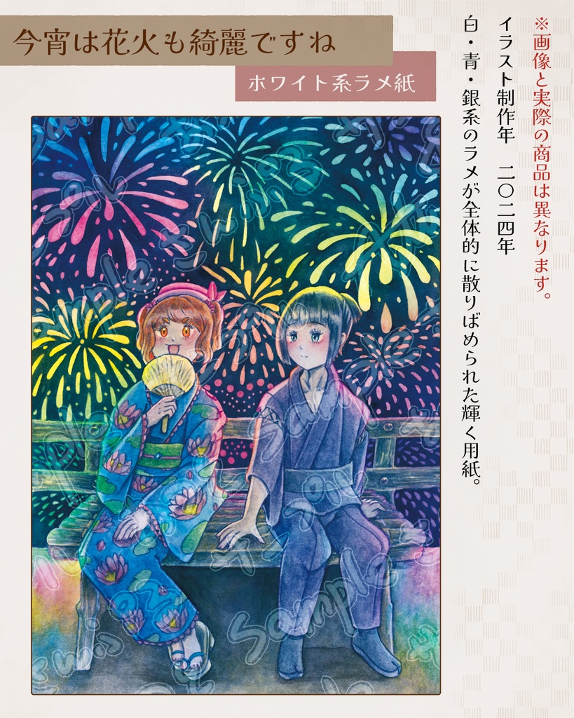 【ポストカード】 2024~制作作品分 全11種(2025/2時点)