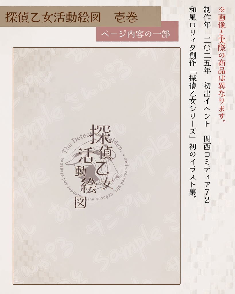【イラスト集】探偵乙女活動絵図 壱巻