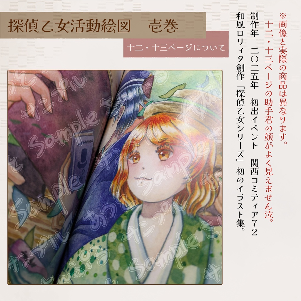 【イラスト集】探偵乙女活動絵図 壱巻