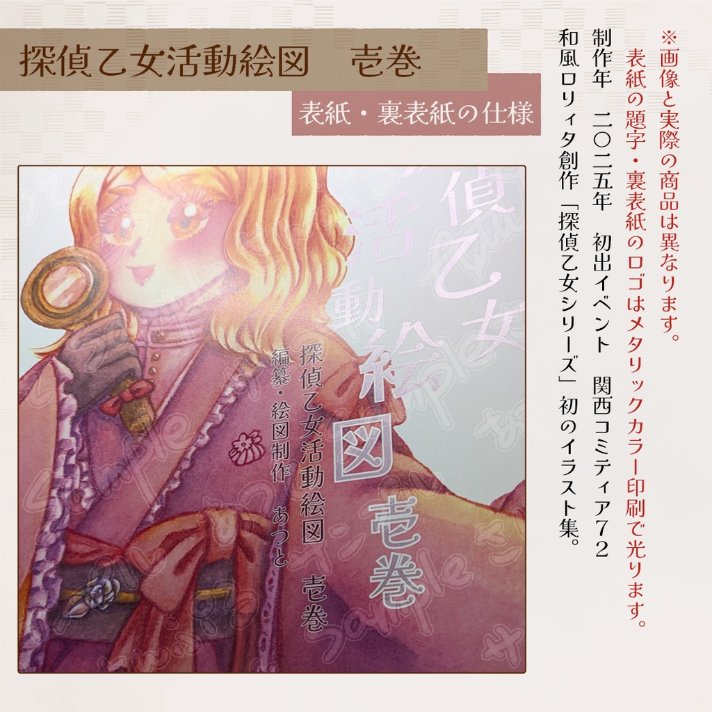 【イラスト集】探偵乙女活動絵図 壱巻