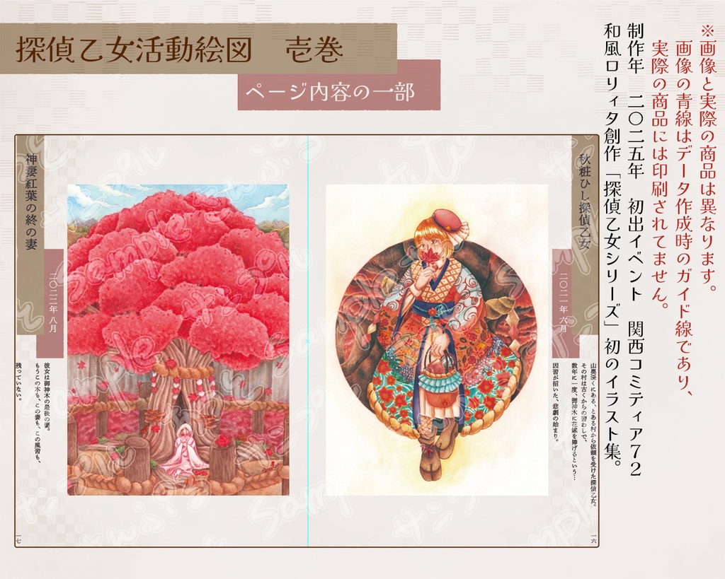 【イラスト集】探偵乙女活動絵図 壱巻