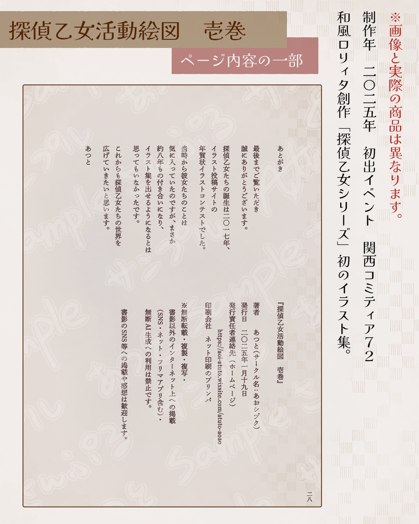 【イラスト集】探偵乙女活動絵図 壱巻