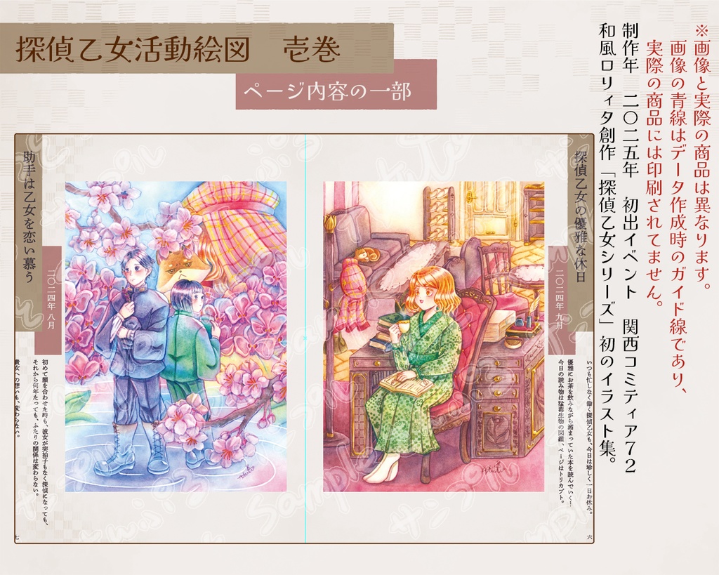 【イラスト集】探偵乙女活動絵図 壱巻